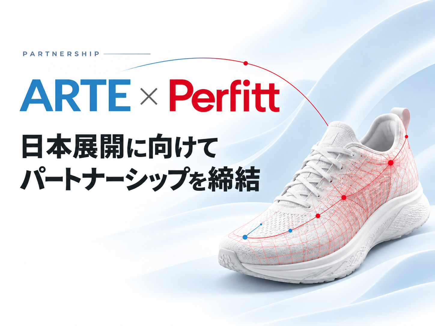 ARTE × Perfitt 日本展開に向けて パートナーシップを締結