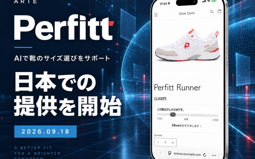 靴のサイズ選びを支援するAIサービス「Perfitt」、日本での提供を開始