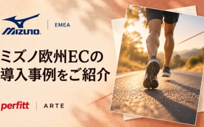 Perfitt日本公式サイトで、ミズノEMEAの導入事例を紹介しました